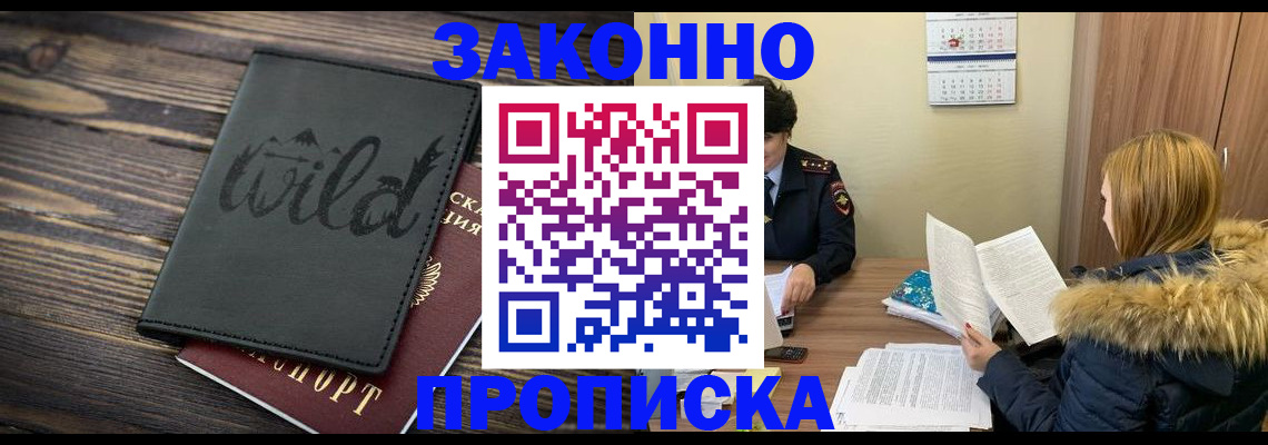 прописка поиск в Строителе
