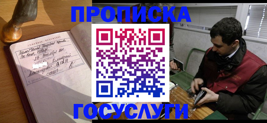 прописка от собственника в Строителе