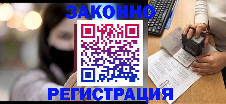 временная регистрация недорого в Строителе