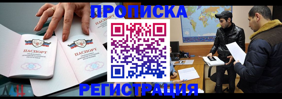 прописка 2025 в Строителе